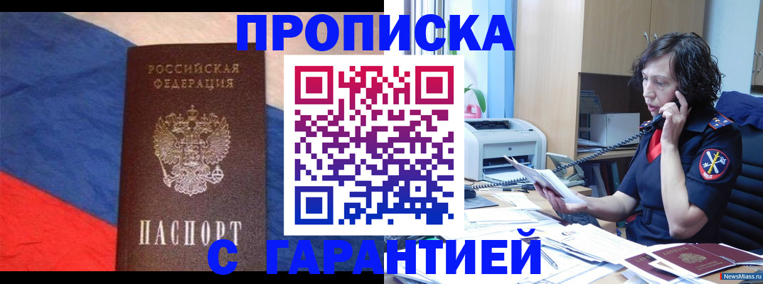 прописка для военкомата в Сланцах