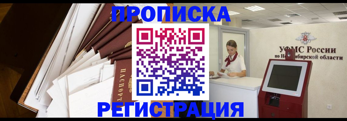 прописка в Сланцах