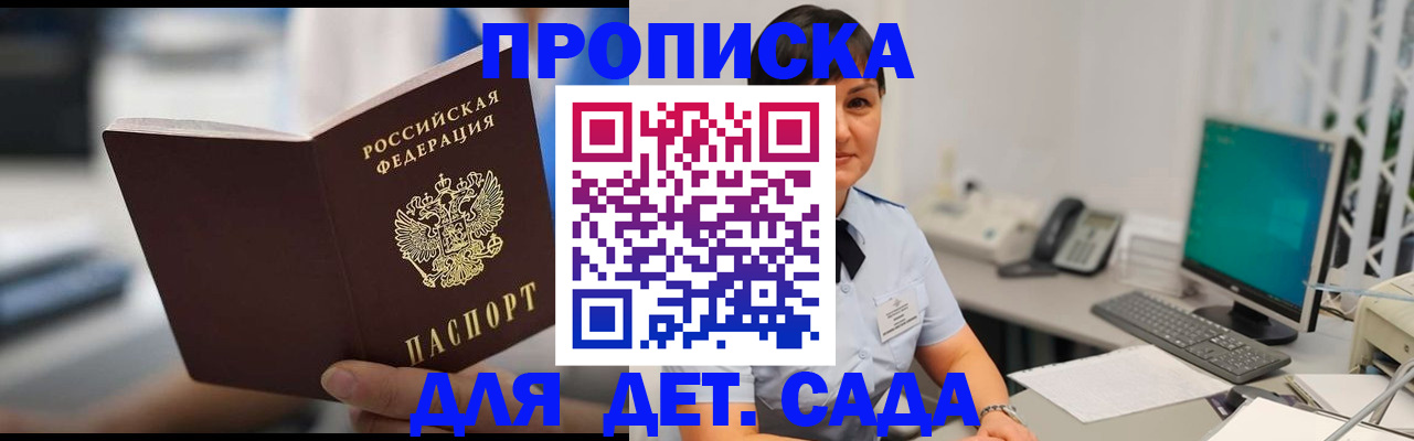 прописка гарантия в Сланцах