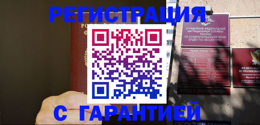 временная регистрация законно в Сланцах