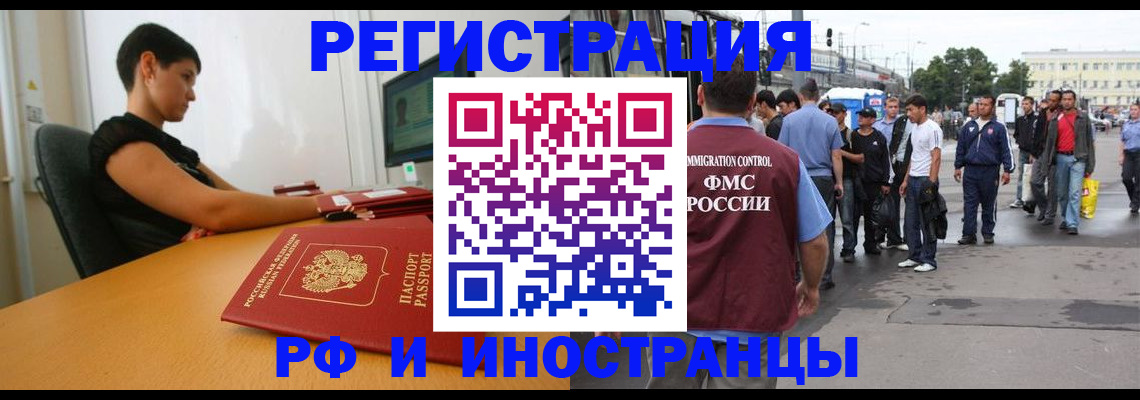 миграционный учет в Сланцах